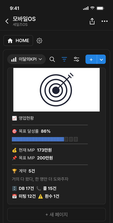 폰에서 본 세일즈OS 모바일OS 실제 화면 (예시 데이터)