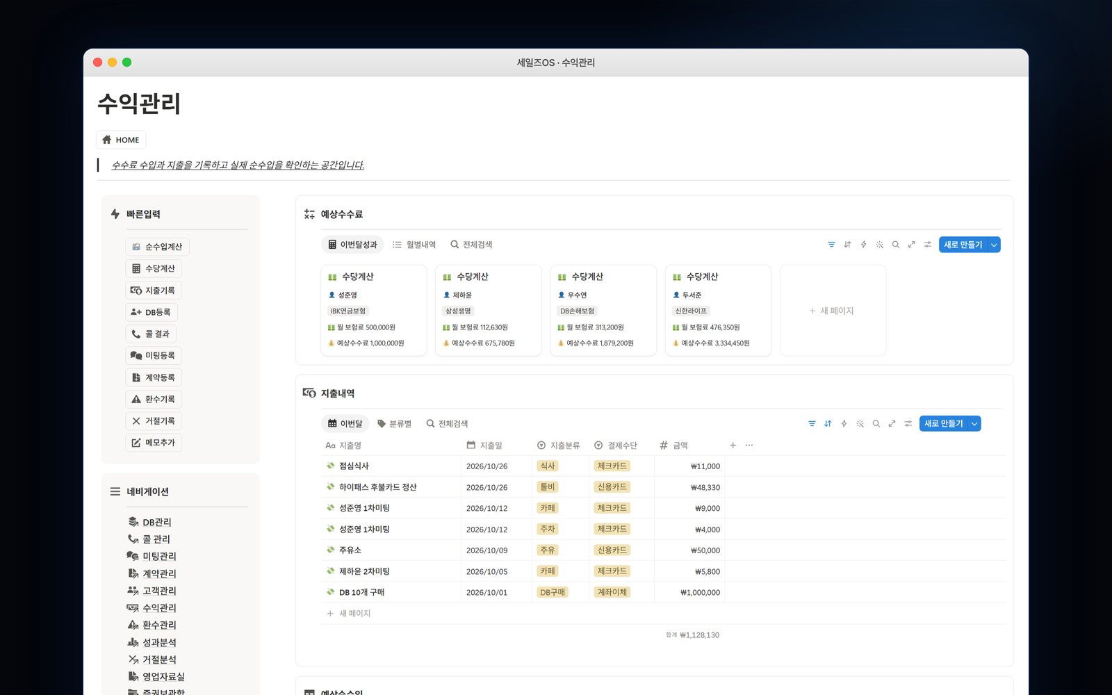 수익관리 페이지 실제 화면 (예시 데이터)